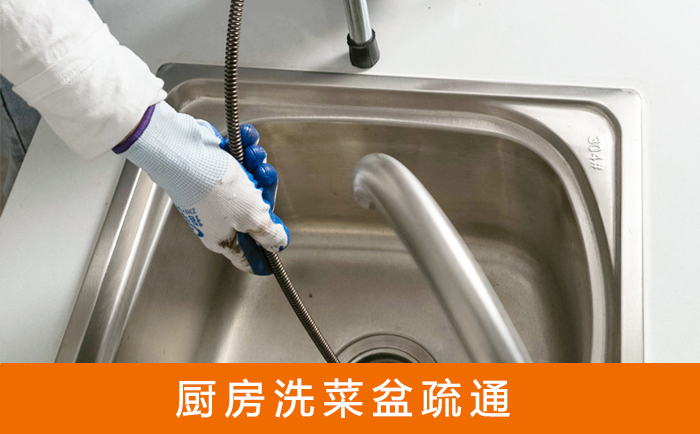 渔洋镇洗菜池疏通